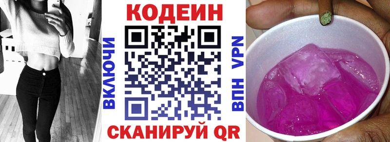 купить наркотики цена  Себеж  Кодеиновый сироп Lean Purple Drank 